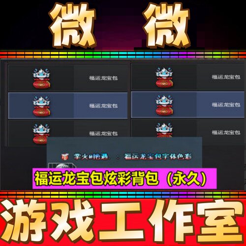 CF福运龙宝包炫彩背包永久 不是迪斯科动感闪耀云海游龙炫彩背包