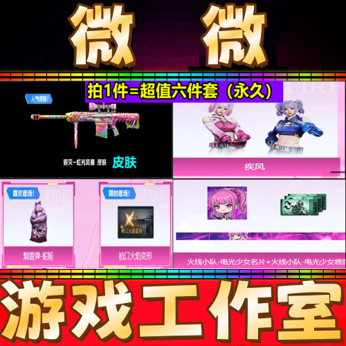 CF毁灭虹光风暴皮肤枪口火焰变相黑色烟雾弹疾风电光少女名片永久