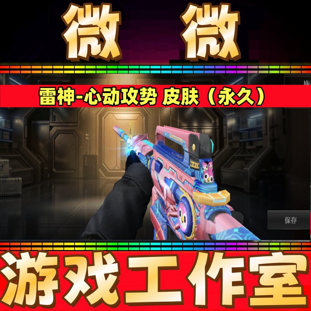 CF雷神-心动攻势皮肤永久 非裁决雷神音效卡传说灵眸传说菲娜永久图片
