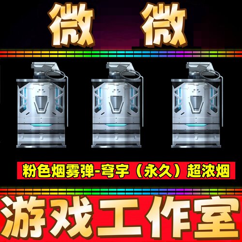 CF粉色烟雾弹-穹宇永久 非黄蓝绿色紫色橙色黑色煤炭烟雾弹永久