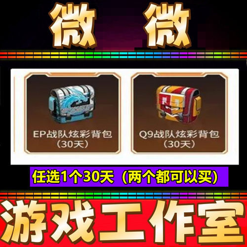 CF绝版EP战队炫彩背包/情久Q9战队炫彩背包30天 非TLG白鲨KZ背包
