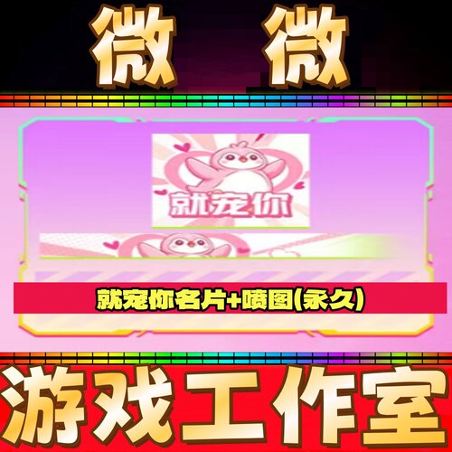 CF粉色就宠你名片+喷图永久 非小红花PL百城总决赛蓝天白云名片