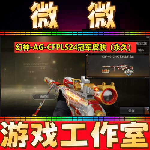 CF幻神AG冠军皮肤永久 非幻神音效卡星神白鲨炽芒蝶刃白虎-白鲨
