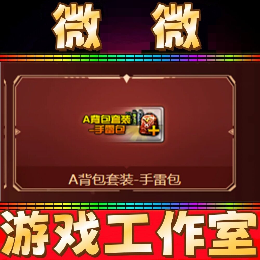 CF绝版A背包套装-手雷包永久 不是6/7号背包烟雾头盔闪光镜永久