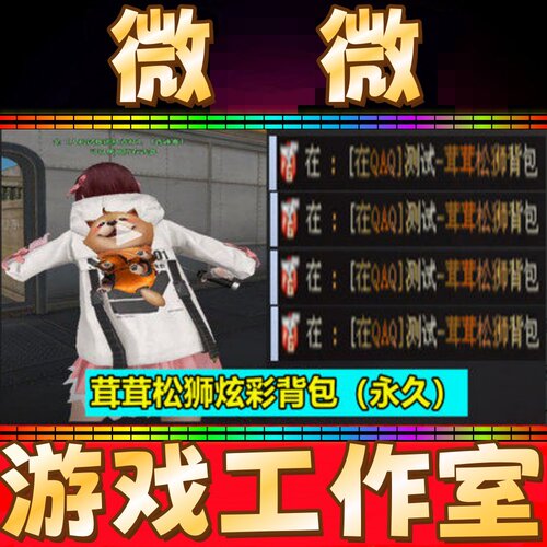CF茸茸松狮炫彩背包永久 非白虎奇幻星空茸茸松狮修罗小松狮投影