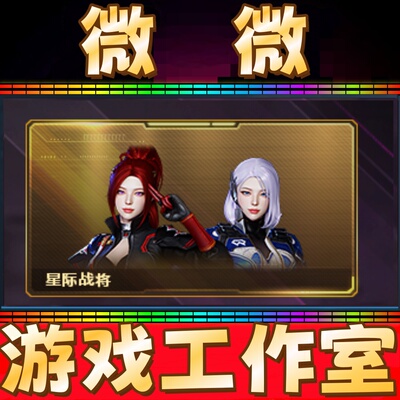 CF星际战将永久 非白虎音效卡霓虹机甲毁灭星耀炫金骑士王者复仇