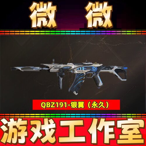 CF绝版QBZ191-银翼永久 不是幻神98K星神炽芒碟刃蝴蝶刀裁决极光