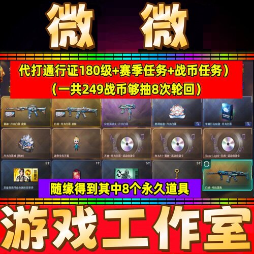 CF代做火线通行证轮回战币任务雷神白虎异变清道夫月光白莲戒永久