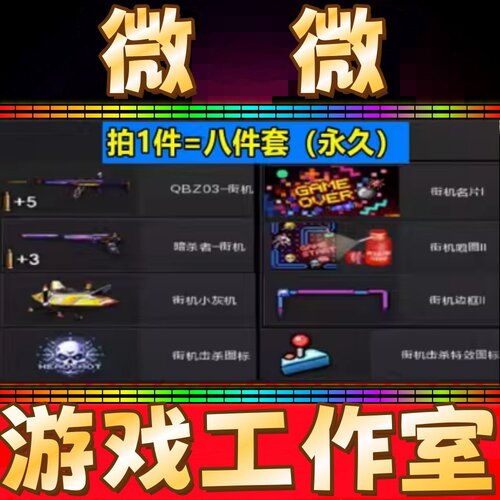 CF绝版QBZ03-街机+暗杀者手枪+小灰机飞机+喷涂名片击杀图标永久
