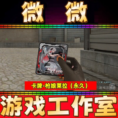 CF卡牌-枪娘莱拉卡片永久 非B站生日卡片灵狐卡片荣耀之证卡牌