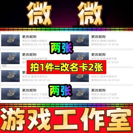 CF穿越火线改名卡更名卡 CF修改呢称2张 改名字必备 非空白名字