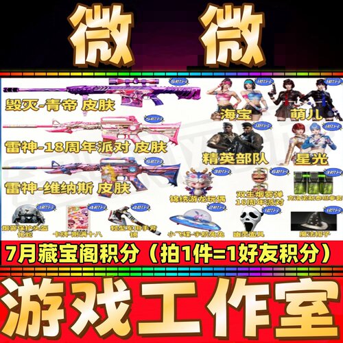 CF代做7月指定好友积分1分/2/4/5/6/7/8积分毁灭青帝皮肤幽灵面具
