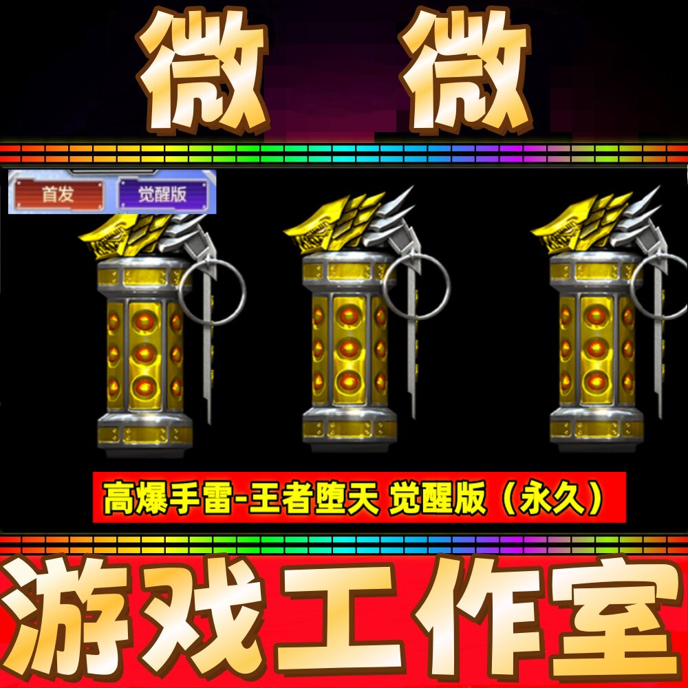 CF觉醒版 高爆手雷-王者堕天神永久 非玄豹竞技荣光雷暴雷霆夜魔