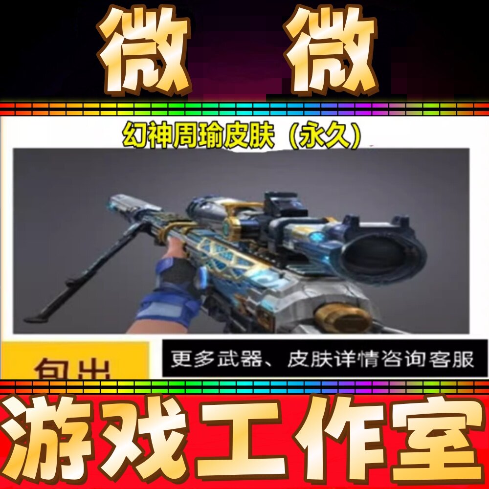 CF幻神-周瑜皮肤永久 非王者沧神幻神晴雅黑鲨屠龙定军扬威皮肤