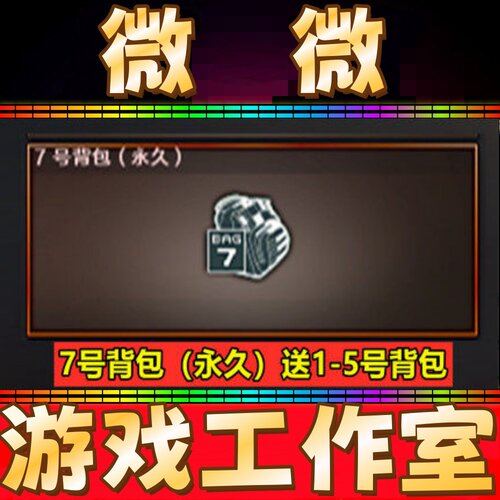CF穿越火线7号背包永久 不6号AB背包亚洲杯雪域霜狐炫彩背包永久