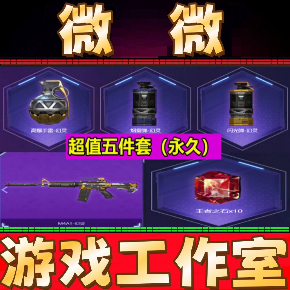 CF英雄高爆手雷-幻灵+闪光弹+烟雾弹+幻灵M4A1永久+王者之石10个