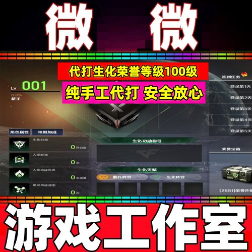CF代打第五赛季生化荣誉等级100满级生化币救赎猎手天外旅者皮肤