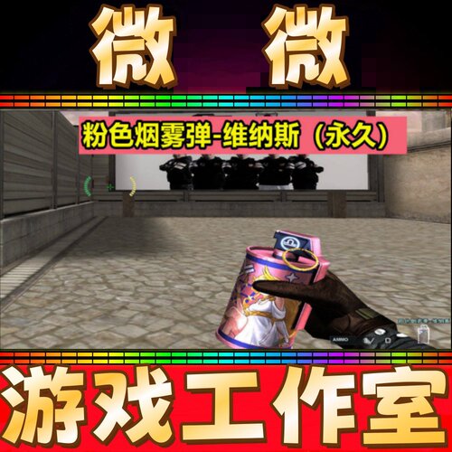 CF粉色烟雾弹-维纳斯永久 非王者破空枪刃白虎G36C幻影M200幻神