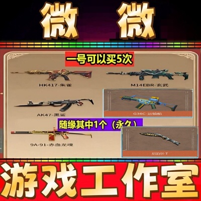 CF朱雀HK417/玄武M14EBR/黑鲨AK/赤血龙魂9A91/G36C运输船永久