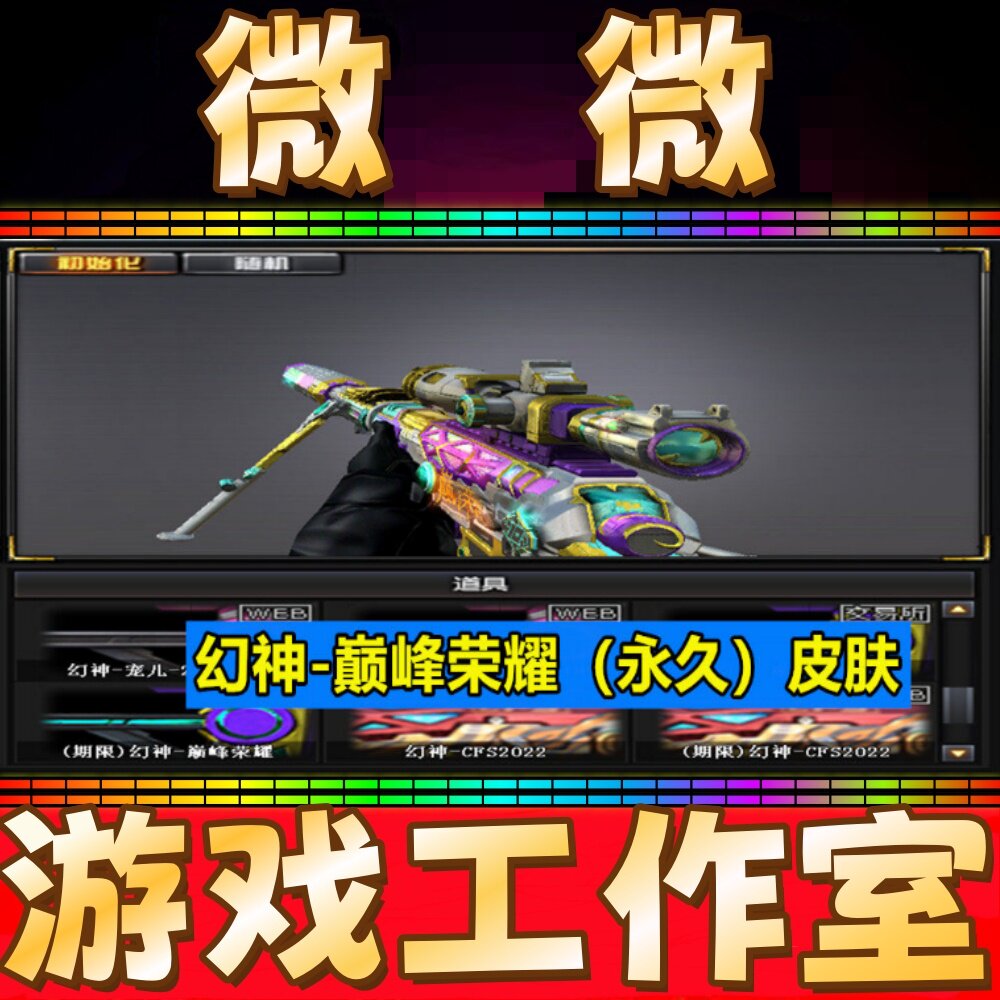 CF幻神-巅峰荣耀皮肤永久 非幻神音效卡光海夜岚冠军之幻白鲨皮肤