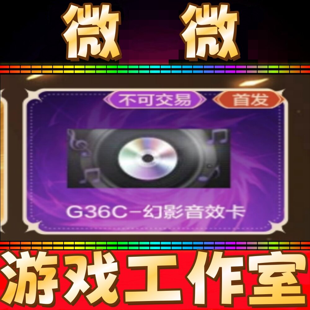 CF幻影音效卡永久 不是传说浩劫USP冥王龙啸王者炎武传说艾莉莎