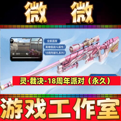 CF灵裁决-18周年派对永久 非天龙萨维奇110-星辉蔷薇裁决音效卡