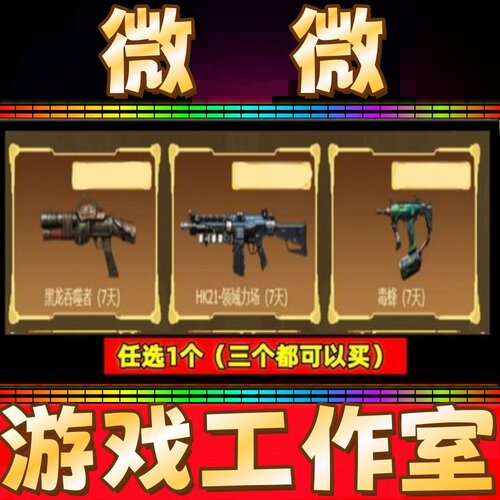 CF黑龙吞噬者7天/HK21-领域立场7天/毒蜂7天 非烈龙盘龙炼狱永久