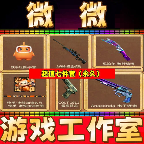 CF尼泊尔破碎琉璃+雷唤苍龙柯尔特+快手老铁加油名片喷图全部永久