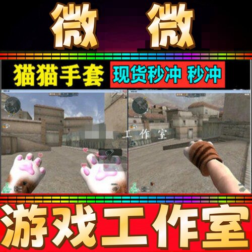 CF绝版猫猫手套猫爪碎片心跳广场跳跳乐模式近战道具玩偶猫咪永久