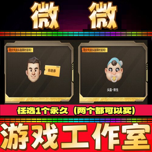 CF装饰品头盔-成长永久/头盔新生永久 非潘多拉赛斯暗夜-N永久