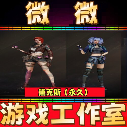 CF英雄角色黛克斯永久 非传说女帝传说圣耀炽阳关小雨云悠悠永久