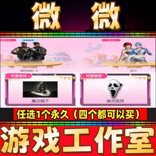 CF角色精英部队-X永久/星光/魔法帽子/幽灵面具永久 非潘多拉-X