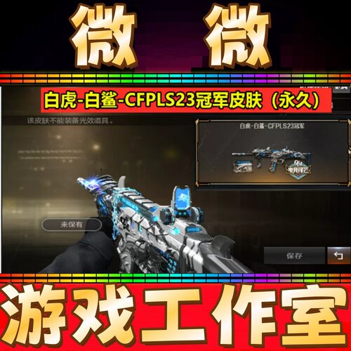 CF白虎-白鲨皮肤永久 非白虎音效卡幻神AG星神白鲨皮肤炽芒蝶刃