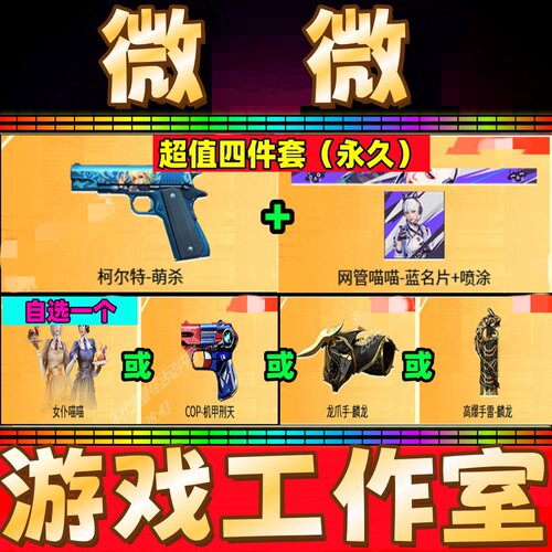 CF萌杀柯尔特+喵喵蓝名片喷涂+高爆手雷-麟龙/龙爪手-麟龙永久