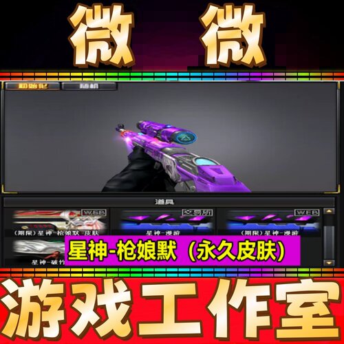 CF星神-枪娘默皮肤永久非枪娘樱星神音效卡炼狱-枪娘掣电魔法闪卡