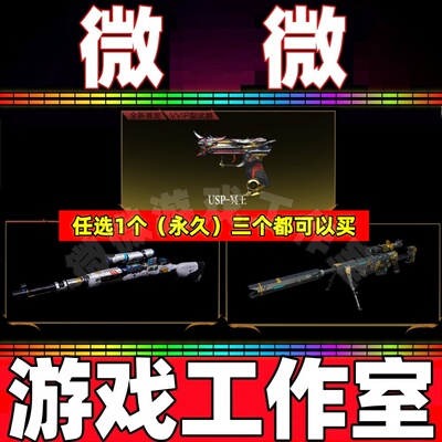穿越火线CF英雄武器98K星神永久/M200幻神永久/USP-冥王/白虎永久