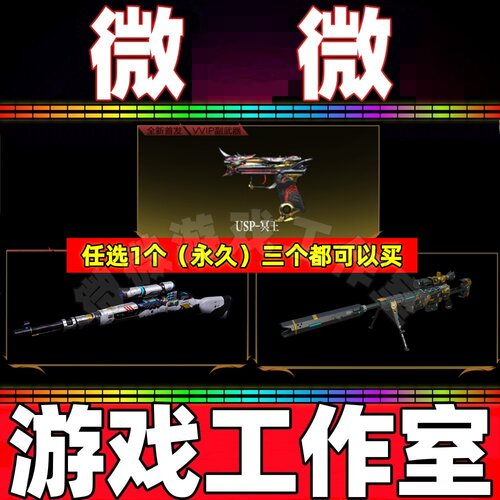 穿越火线CF英雄武器98K星神永久/M200幻神永久/USP-冥王/白虎永久