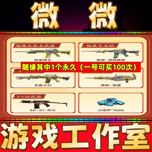 CF炫金骑士/雷神虎将/王者之幻/炼狱-悦蓝/烈火9A91永久/火线币