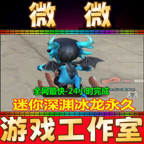 CF绝版道具迷你深渊冰龙永久 小人近战 不是魔塔夺魂神圣爆裂者