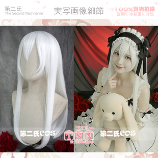 长发 纯白 白色 头发 L60 第二氏 COS假发 万用