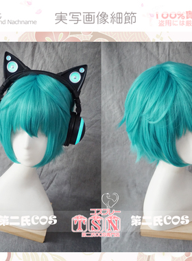 【第二氏】V家 初音MIKU 性转 mikuo 男 花青色公式COS假发 U81