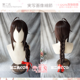 【第二氏】 棕色编发 时雨 拟人造型款 COS假发 865