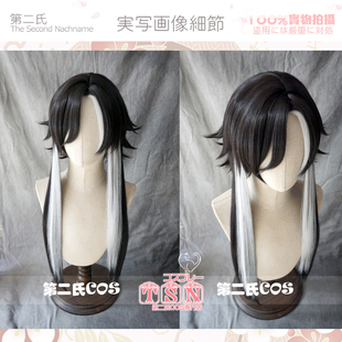 【第二氏】司马懿 王者荣耀 挑染 黑白侧仿真头皮COS假发 V029