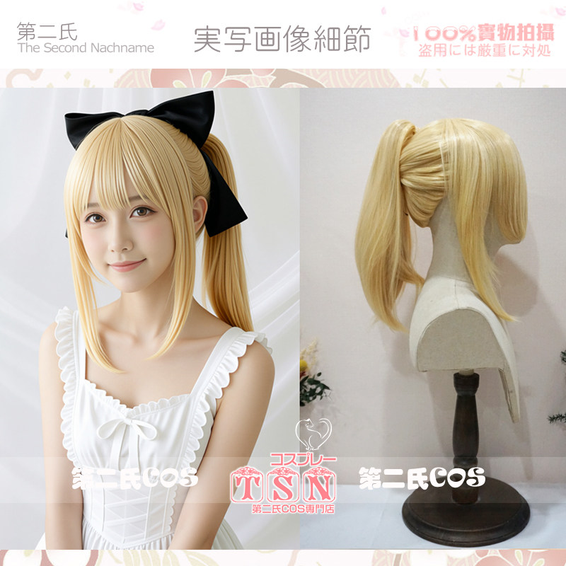 【第二氏】fate Saber Lily 阿尔托莉雅 马尾金发 cos假发 X25 - 实物图
