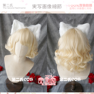 第二氏 绵绵猫娘酱浅金发lolita萝莉卷短发少女短卷COS假发 V083