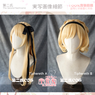 第二氏 脑叶公司 废墟图书馆 双子 Tiphereth A B金发COS假发V090