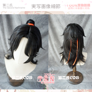 【第二氏】燕云十六声 少东家 发型四古风少年长头路COS假发 V037