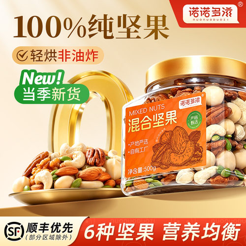 混合果仁纯坚果罐装2026新货每日坚果健康代餐零食
