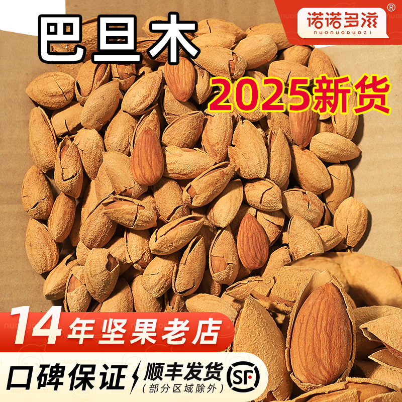 新货巴旦木坚果新疆扁桃仁大颗粒