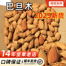 新货巴旦木坚果新疆干果巴达木巴坦木大杏仁原味无添加官方旗舰店